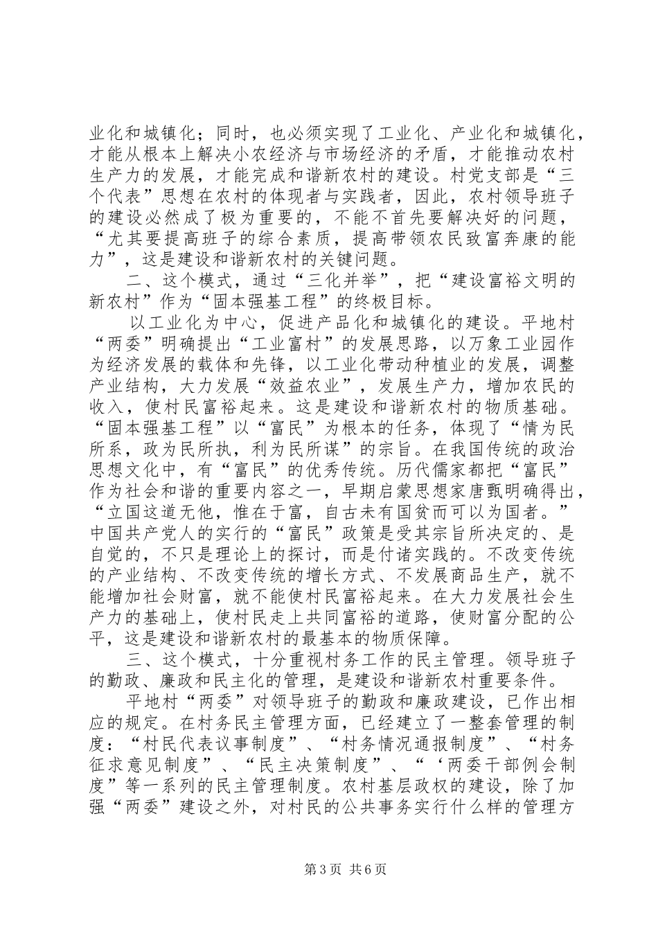 建设社会主义新农村心得体会_第3页