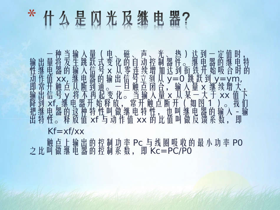 闪光继电器的运用_第2页