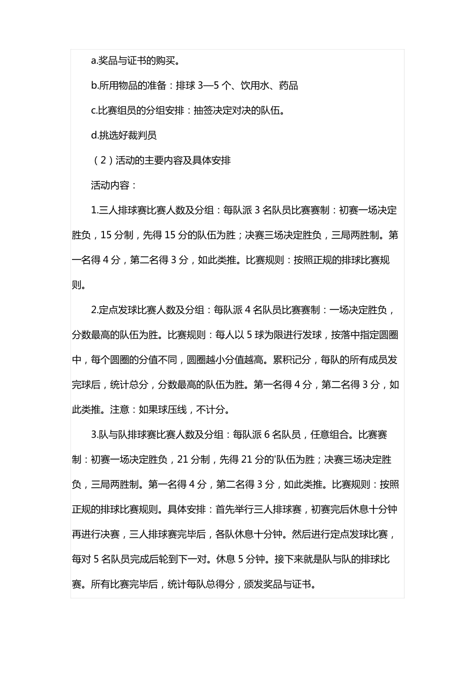 排球社团活动方案教案_第2页