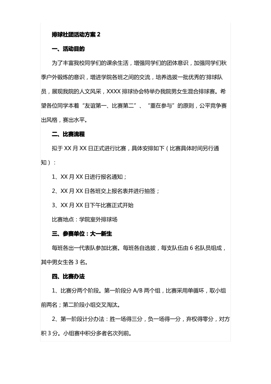 排球社团活动方案教案_第3页