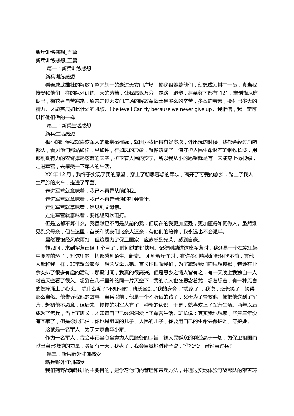 新兵训练感想五篇_第1页