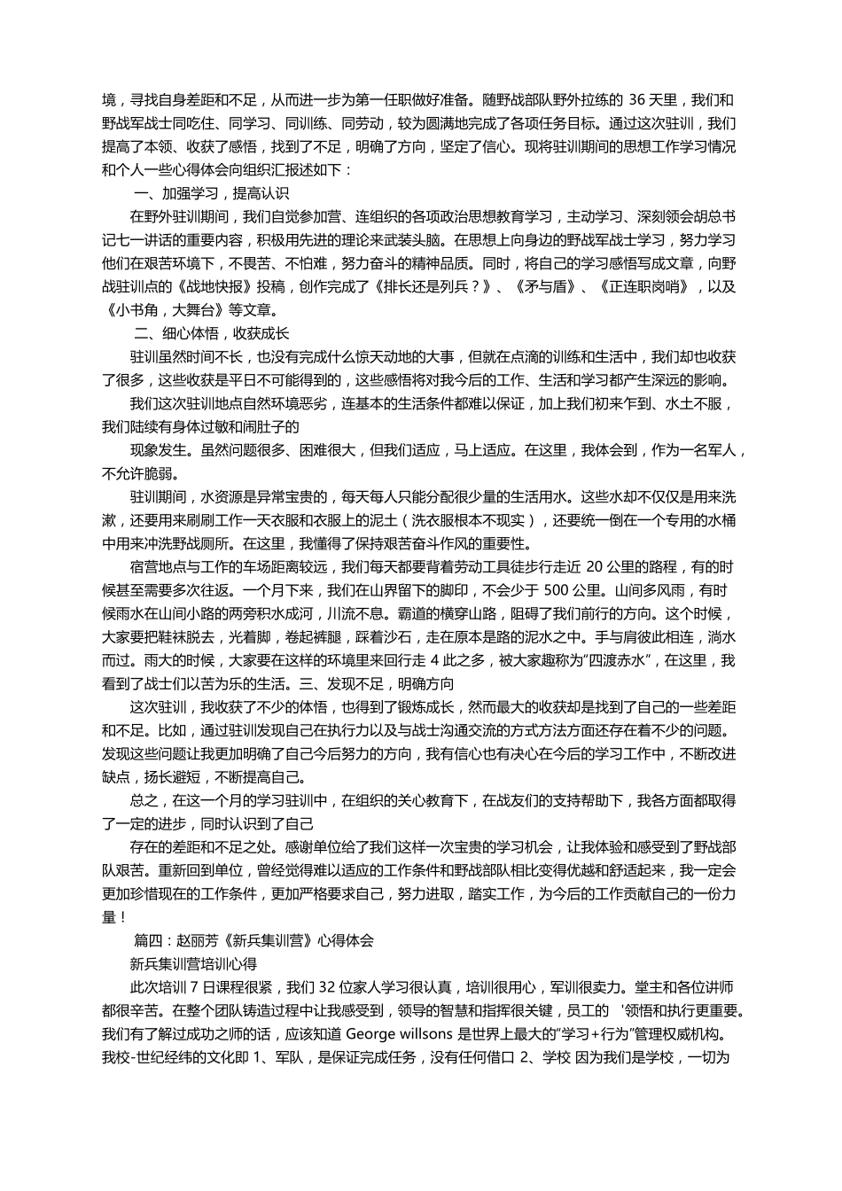 新兵训练感想五篇_第2页