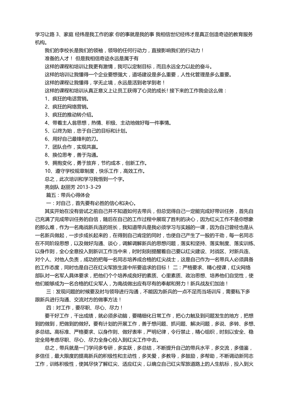 新兵训练感想五篇_第3页