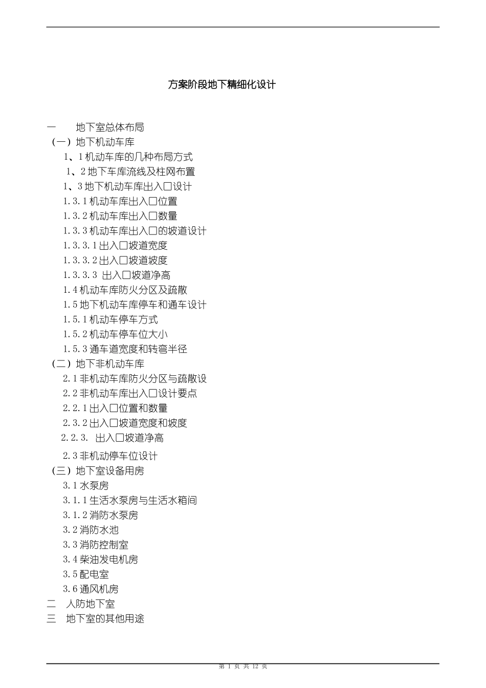 精细化设计-车库_第1页