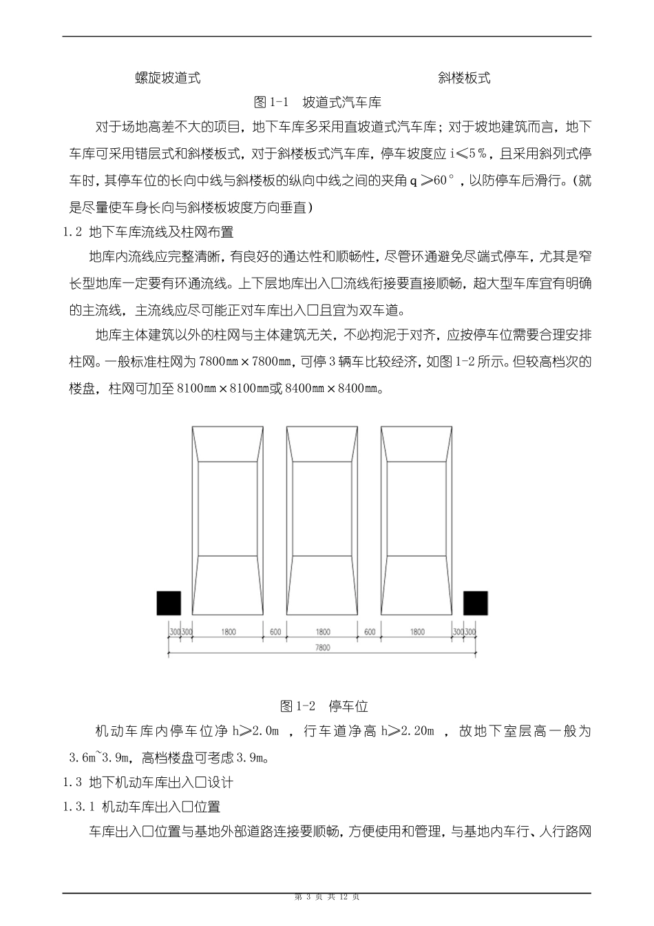 精细化设计-车库_第3页