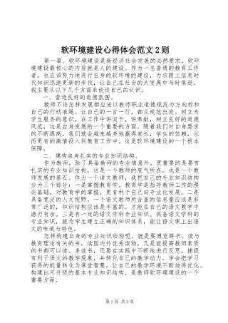 软环境建设心得体会范文2则