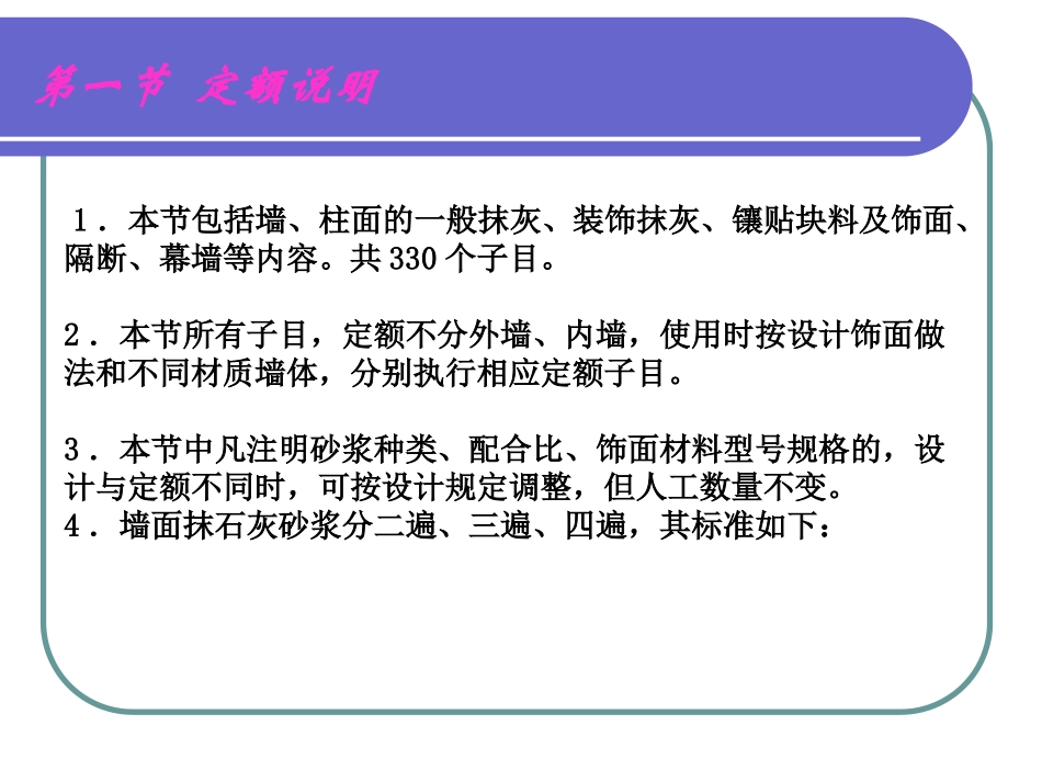 装饰工程—墙柱面_第3页
