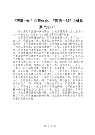 “两提一创”心得体会：“两提一创”关键是要“走心”