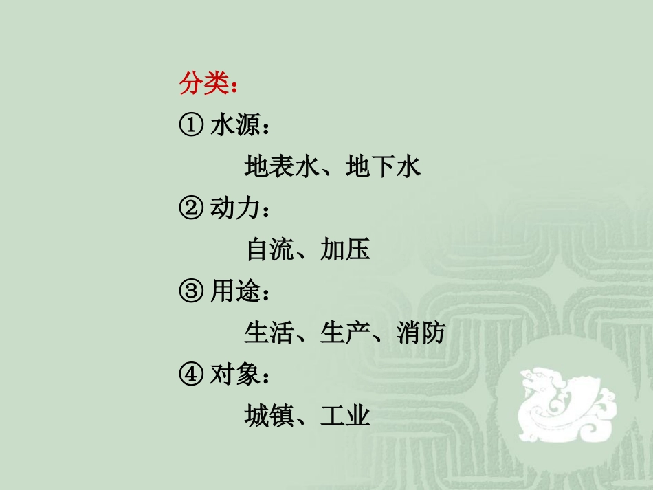 给水系统概括_第2页