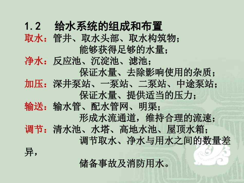 给水系统概括_第3页