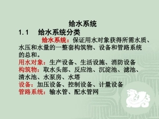 给水系统概括