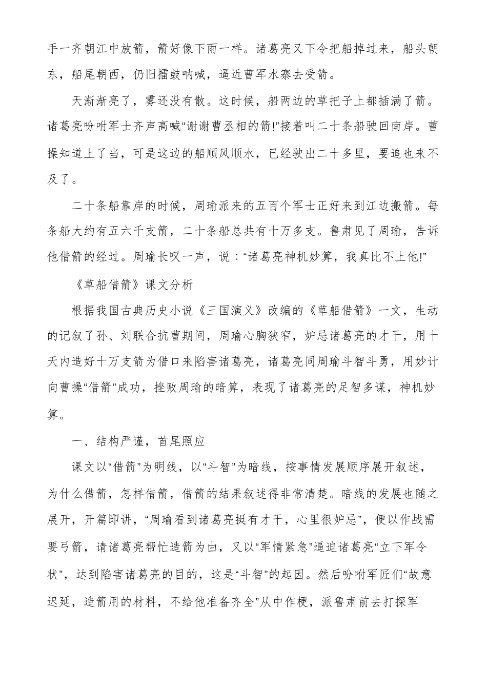 草船借箭课文朗读草船借箭课文原文_第3页