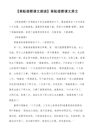 草船借箭课文朗读草船借箭课文原文