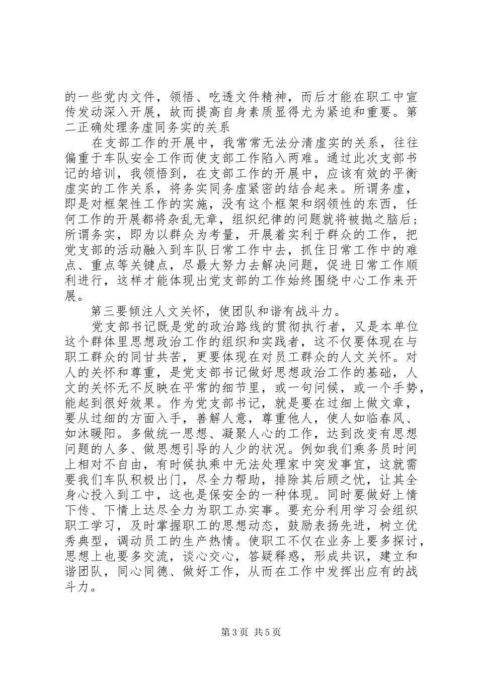 党学习班心得体会3篇_第3页