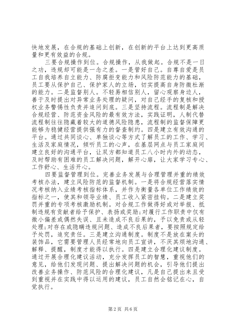 20XX年内控案防工作心得体会_第2页