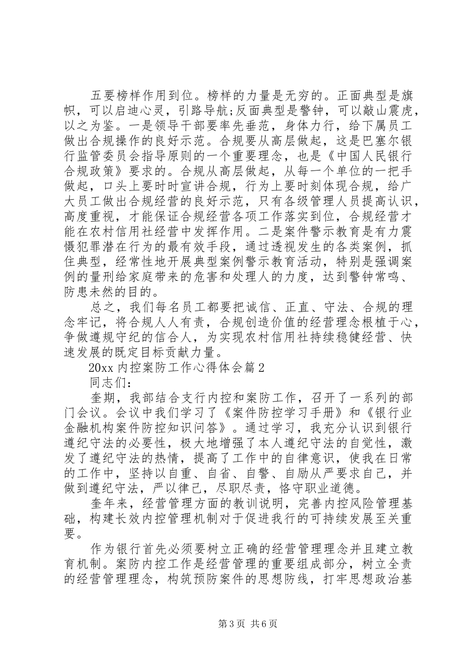 20XX年内控案防工作心得体会_第3页