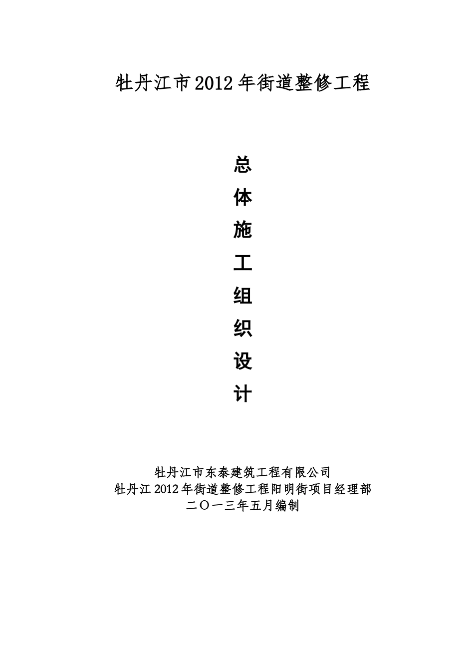 阳明街市政施工组织设计_第1页