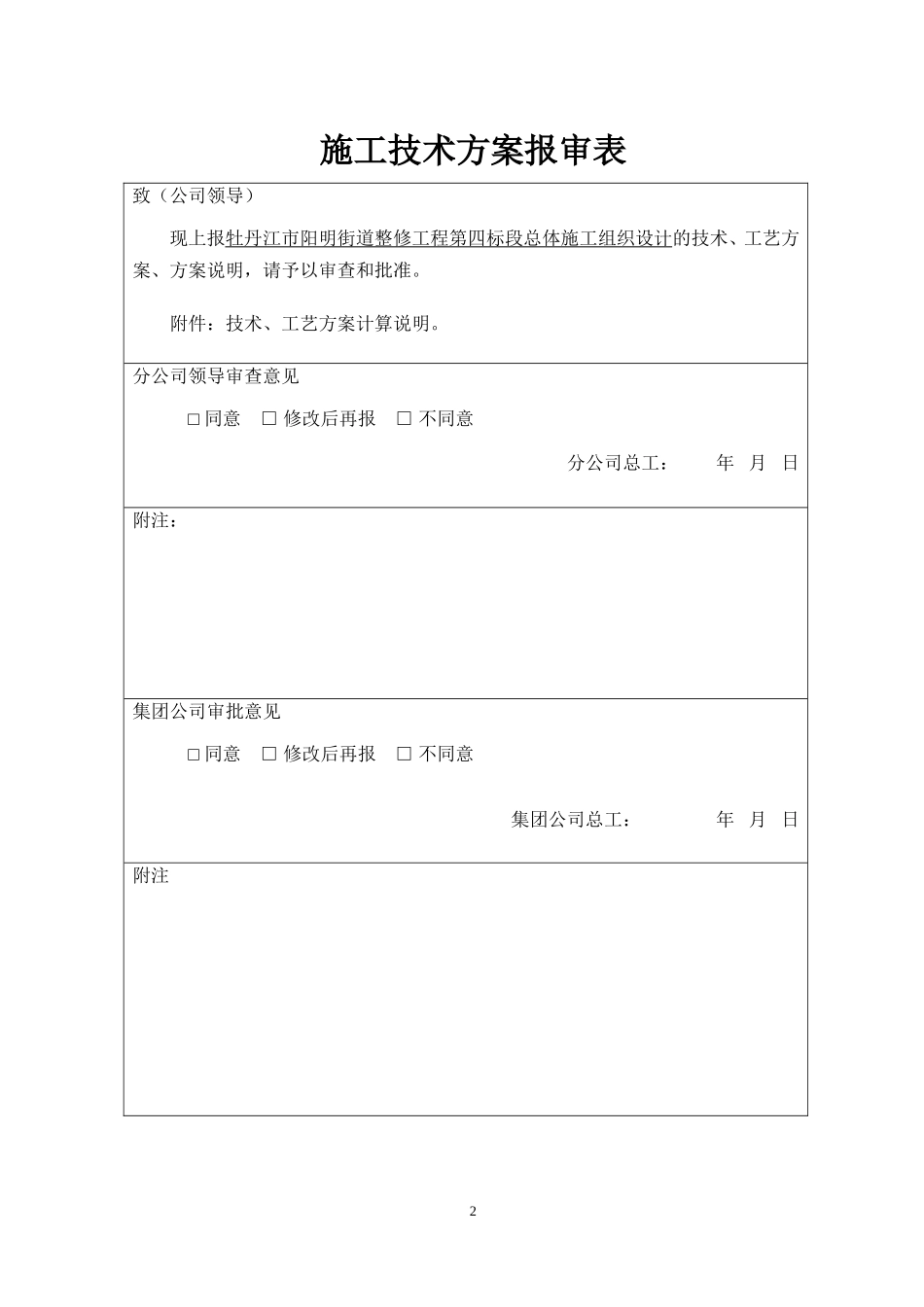 阳明街市政施工组织设计_第2页
