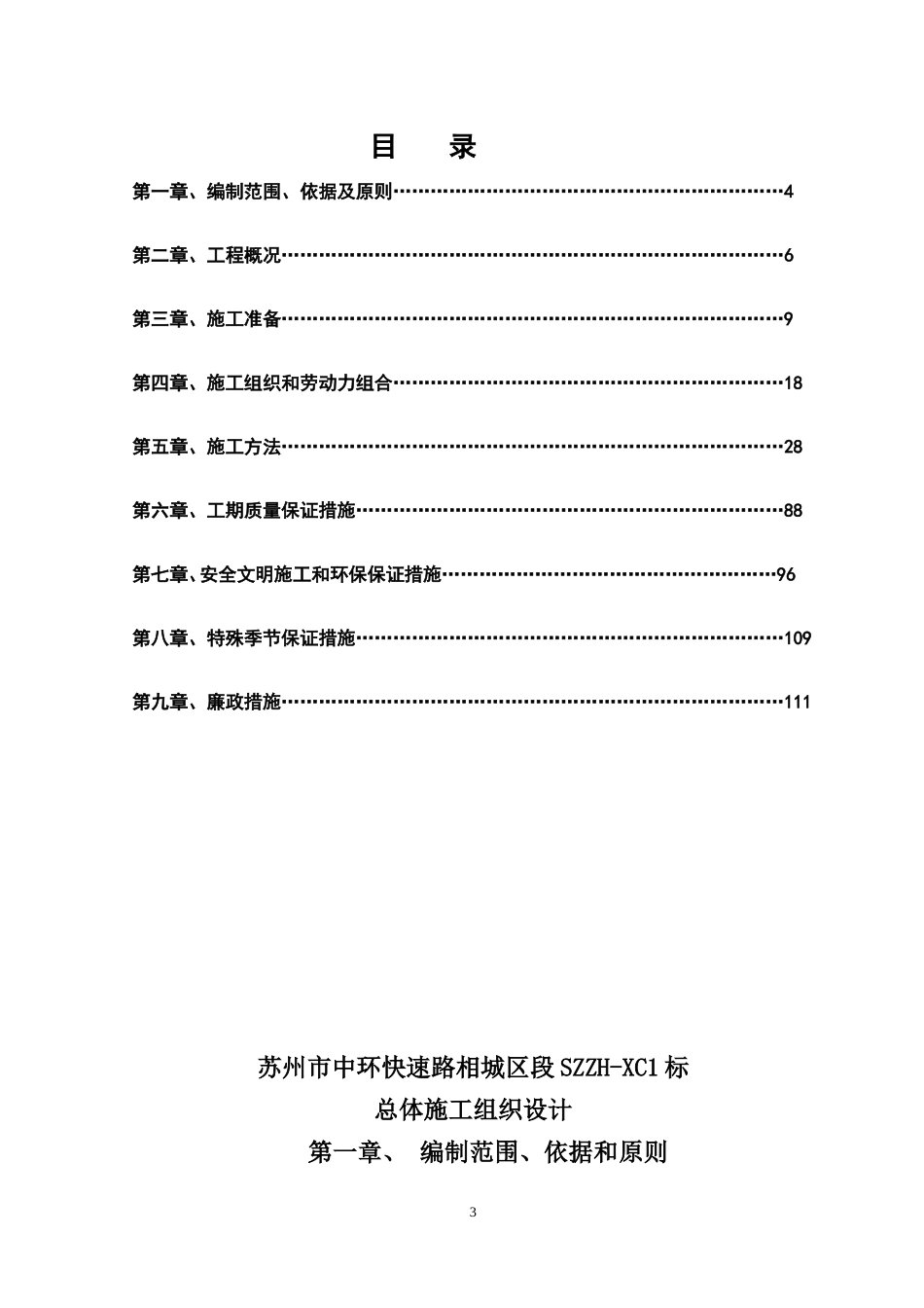阳明街市政施工组织设计_第3页
