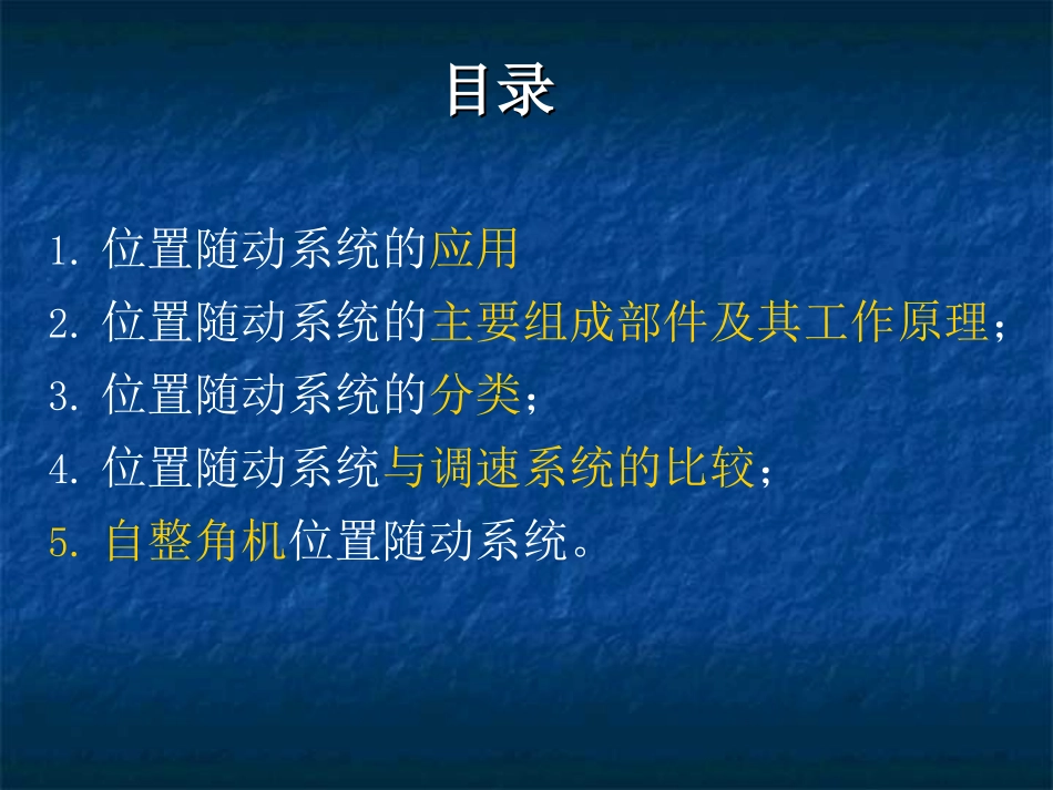 位置随动系统_第2页