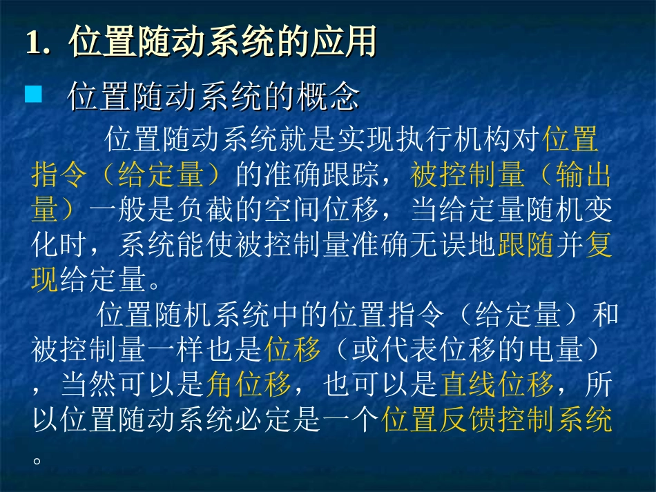 位置随动系统_第3页