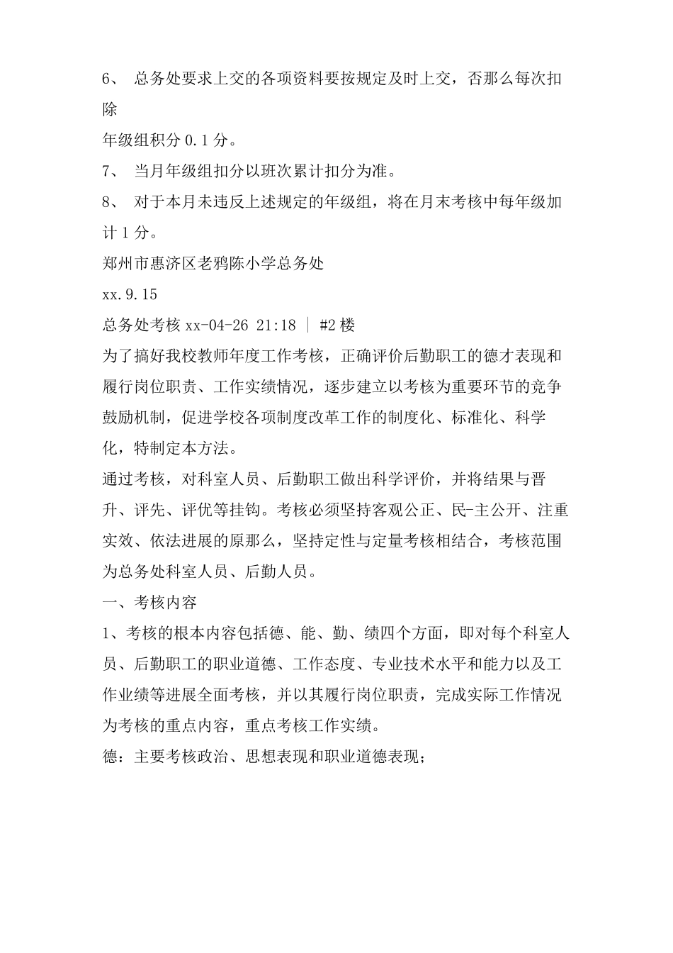 总务处考核制度范文_第2页