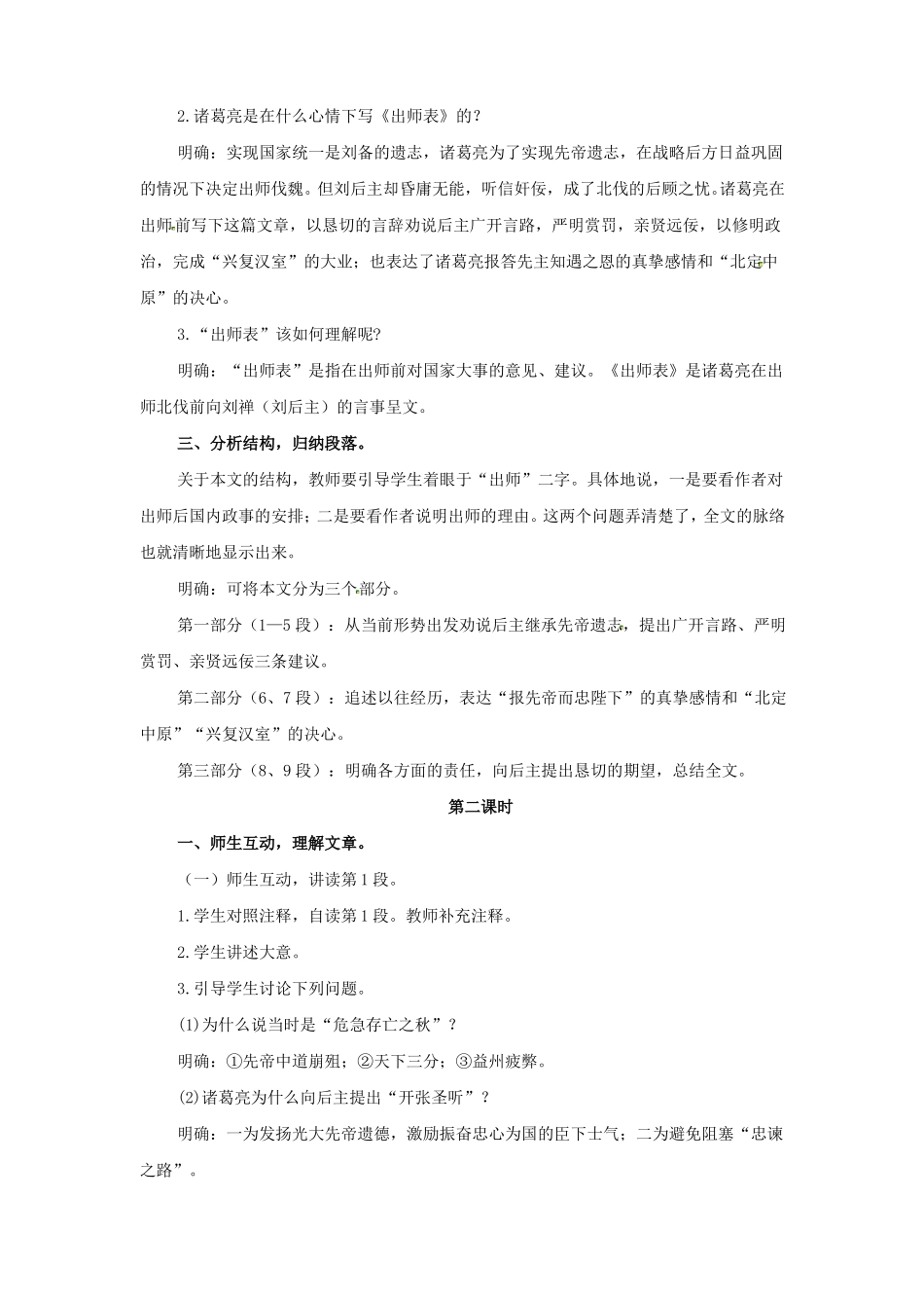 公开课教案教学设计课件人教初中语文九上出师表_第2页