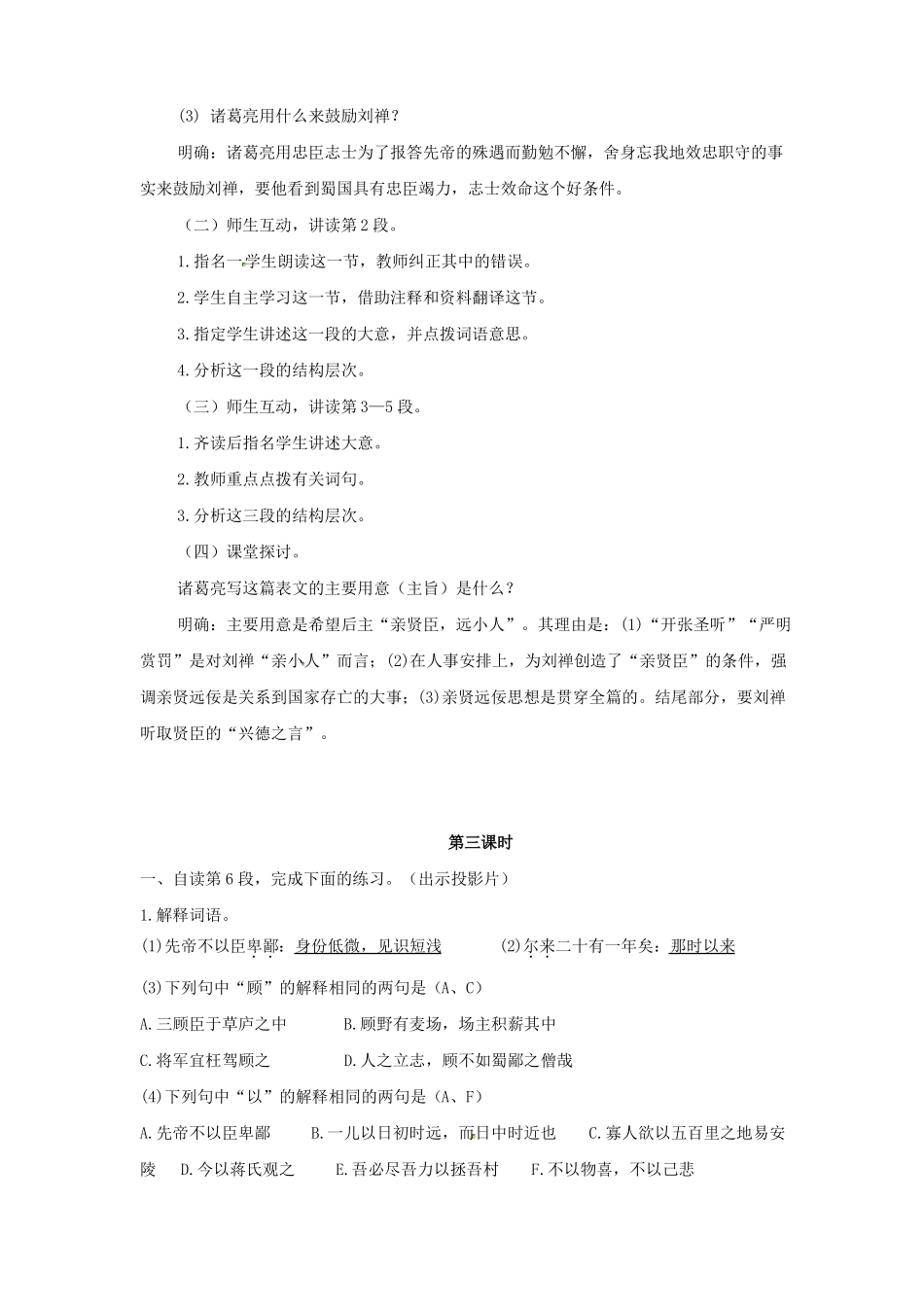 公开课教案教学设计课件人教初中语文九上出师表_第3页