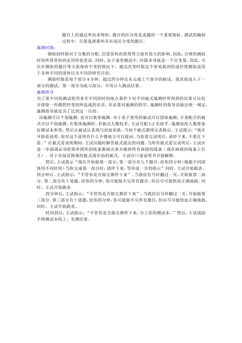 认知方式图形测试_第2页