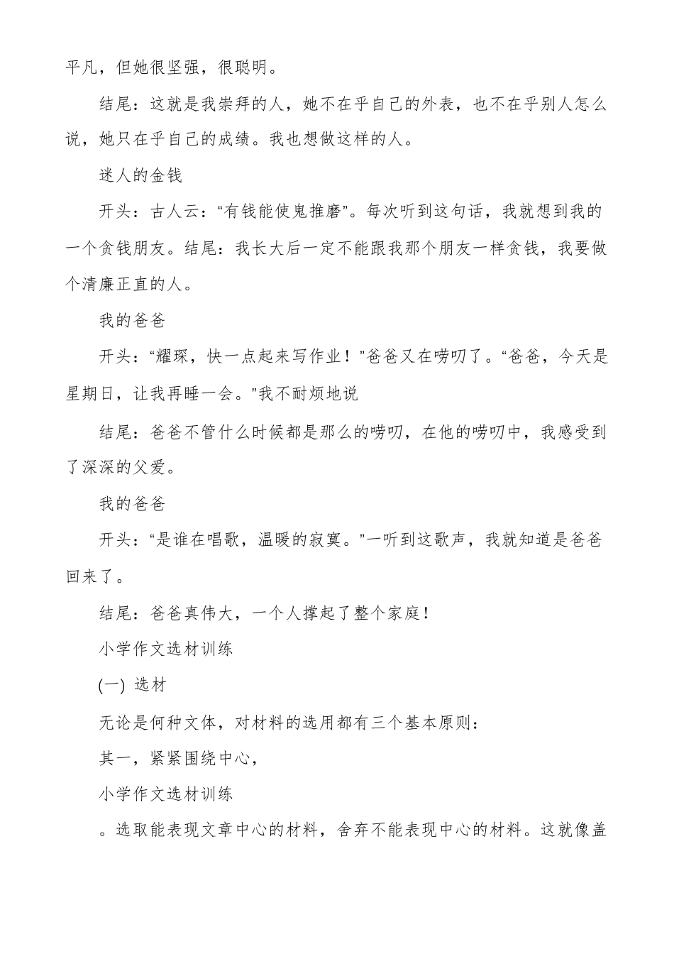 优美写人作文开头结尾作文开头结尾_第2页