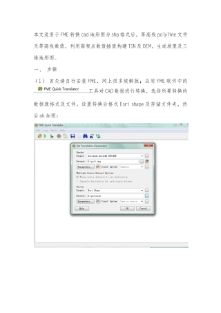 利用CAD和ArcGIS生成TIN和DEM