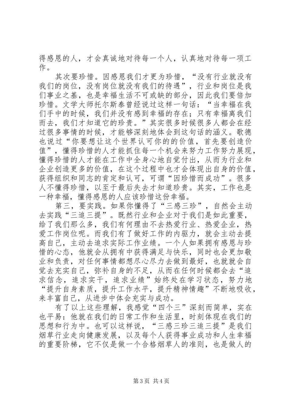 学习四个三心得体会_第3页