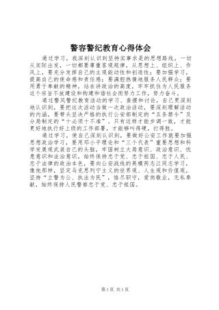 警容警纪教育心得体会