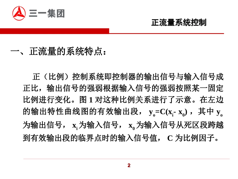 正流量挖掘机讲解_第2页