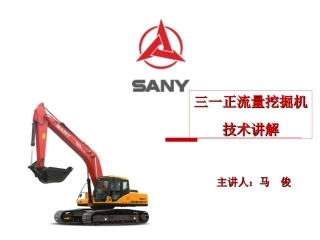 正流量挖掘机讲解