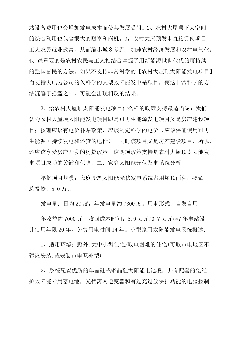 新农村屋顶太阳能发电项目_第2页