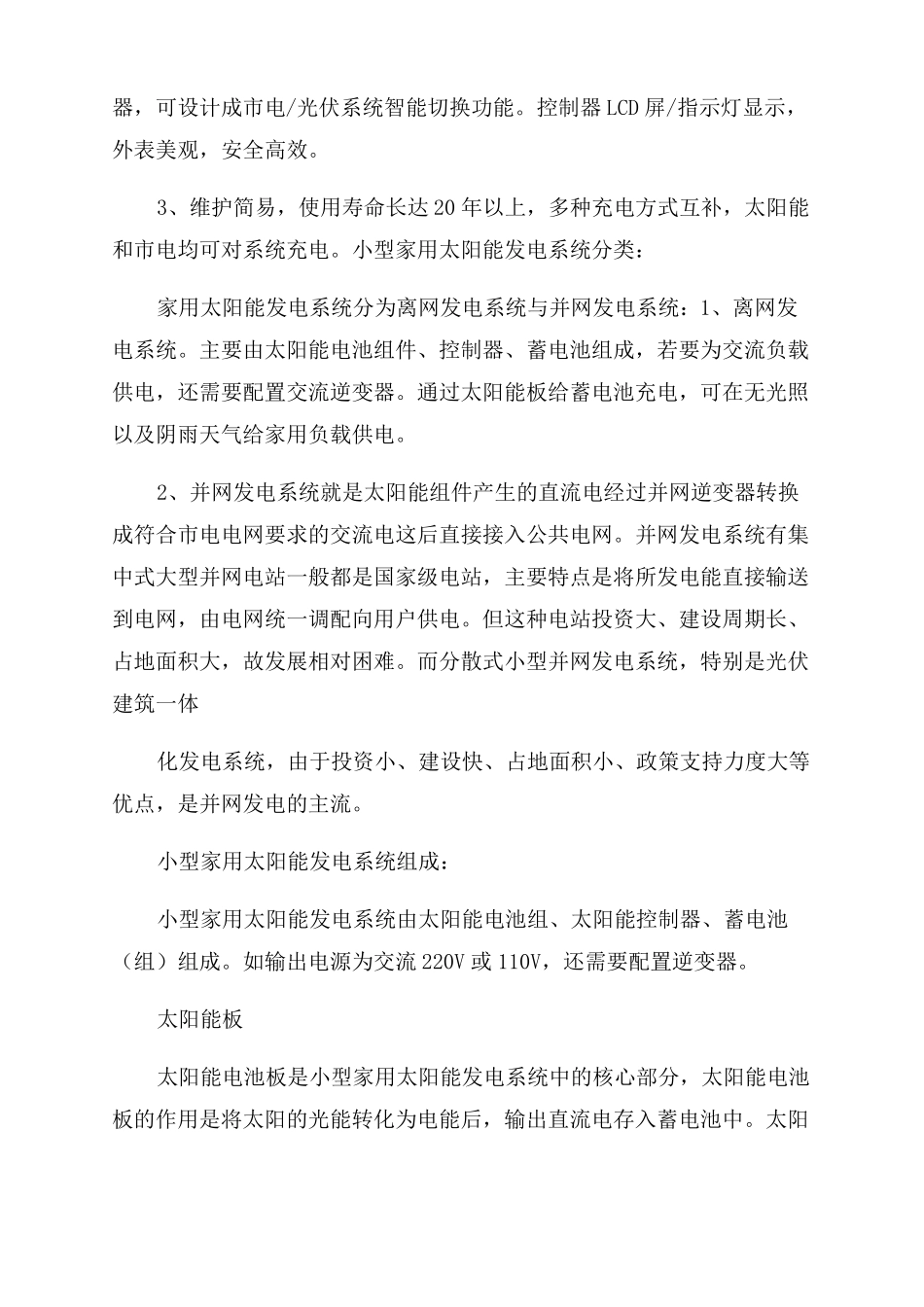 新农村屋顶太阳能发电项目_第3页