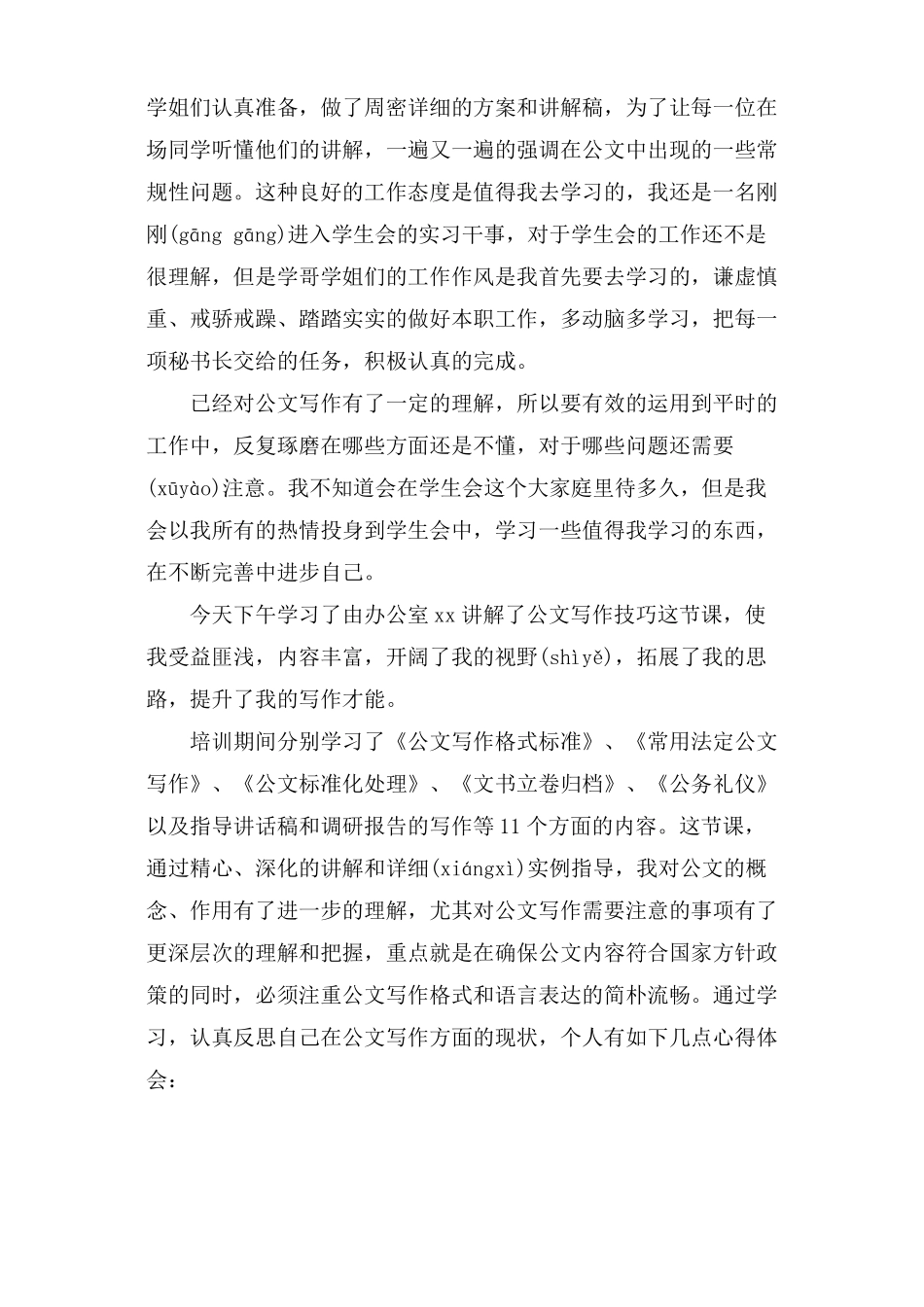 公文写作培训心得体会通用7篇_第3页