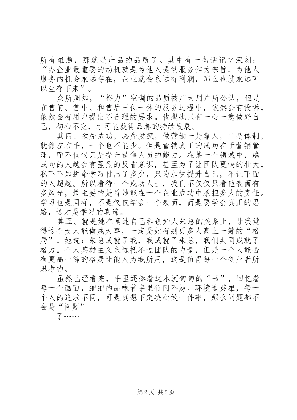 读《行棋无悔》有感_第2页