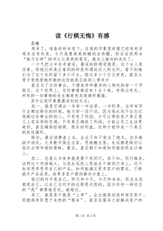 读《行棋无悔》有感