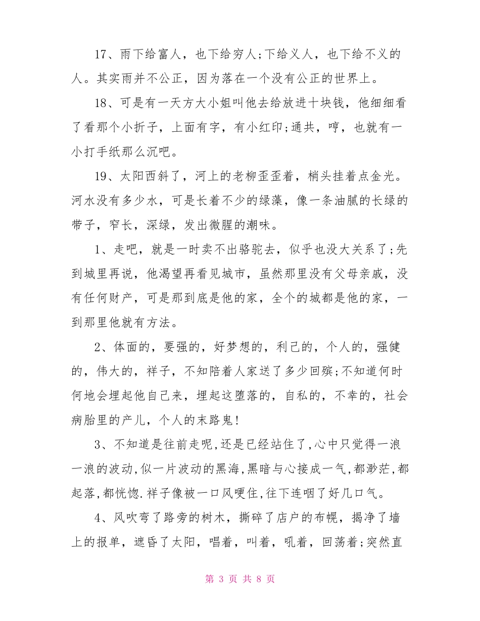 骆驼祥子每章好句摘抄100字骆驼祥子的读书笔记摘抄_第3页