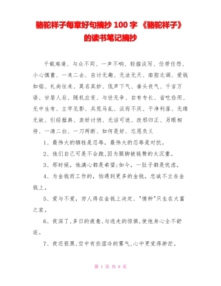 骆驼祥子每章好句摘抄100字骆驼祥子的读书笔记摘抄