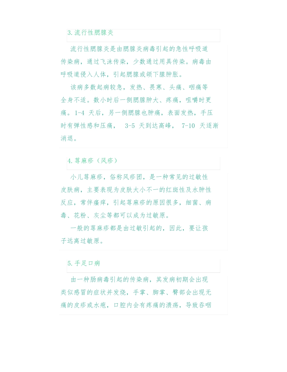 幼儿园2022年春季传染病预防告家长书!_第2页