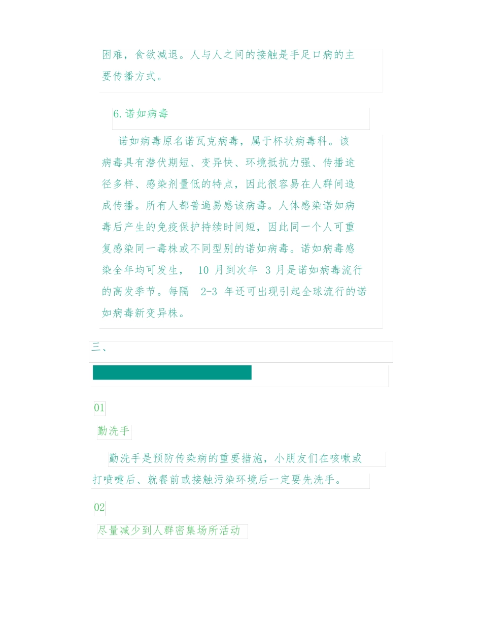 幼儿园2022年春季传染病预防告家长书!_第3页