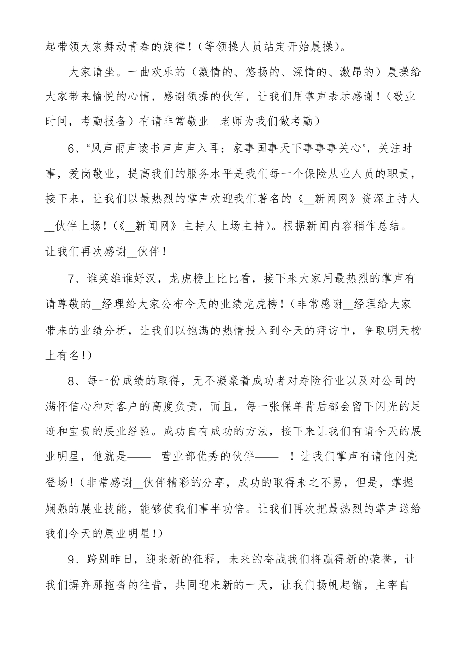 保险公司早会主持词多篇_第2页