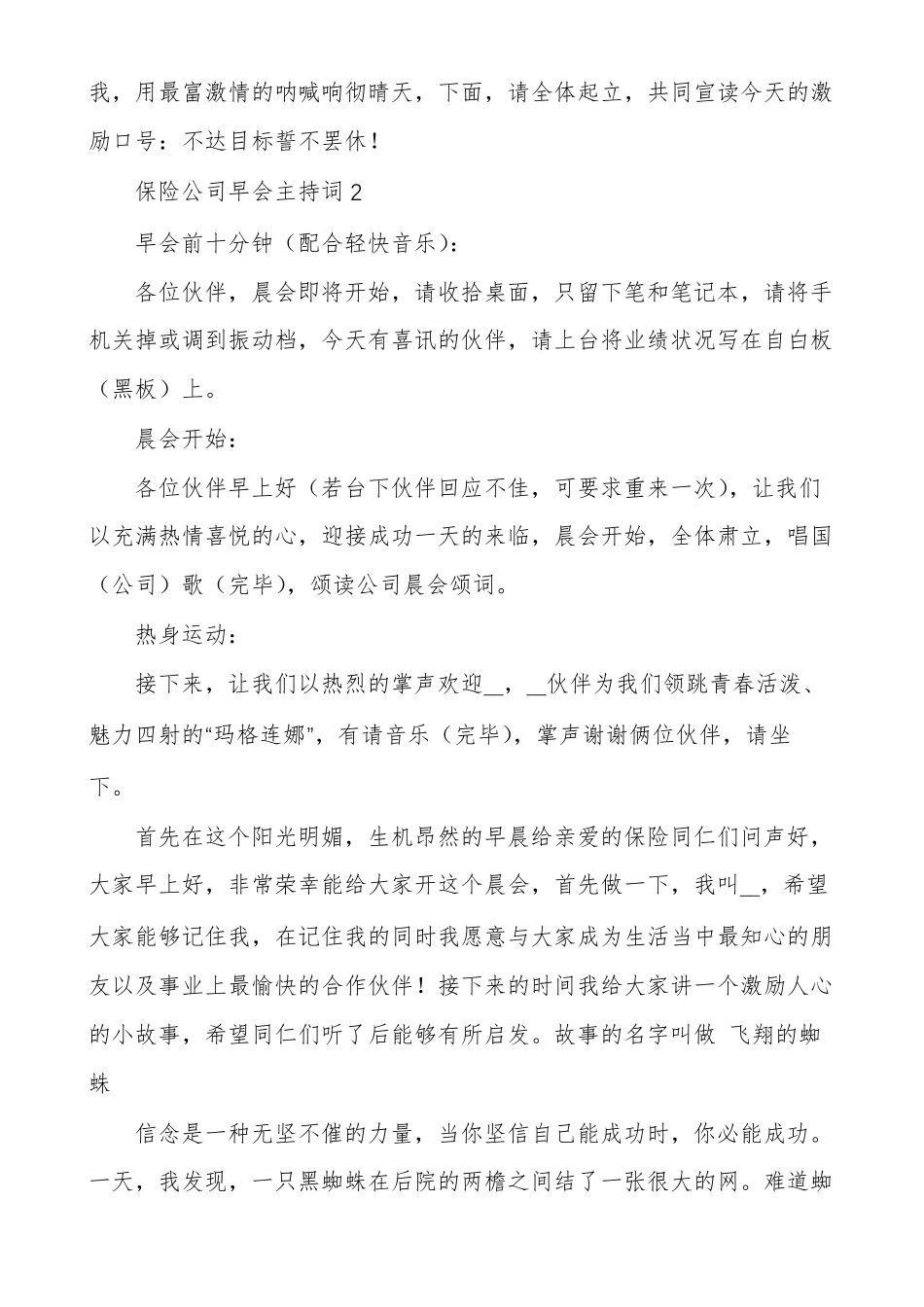保险公司早会主持词多篇_第3页