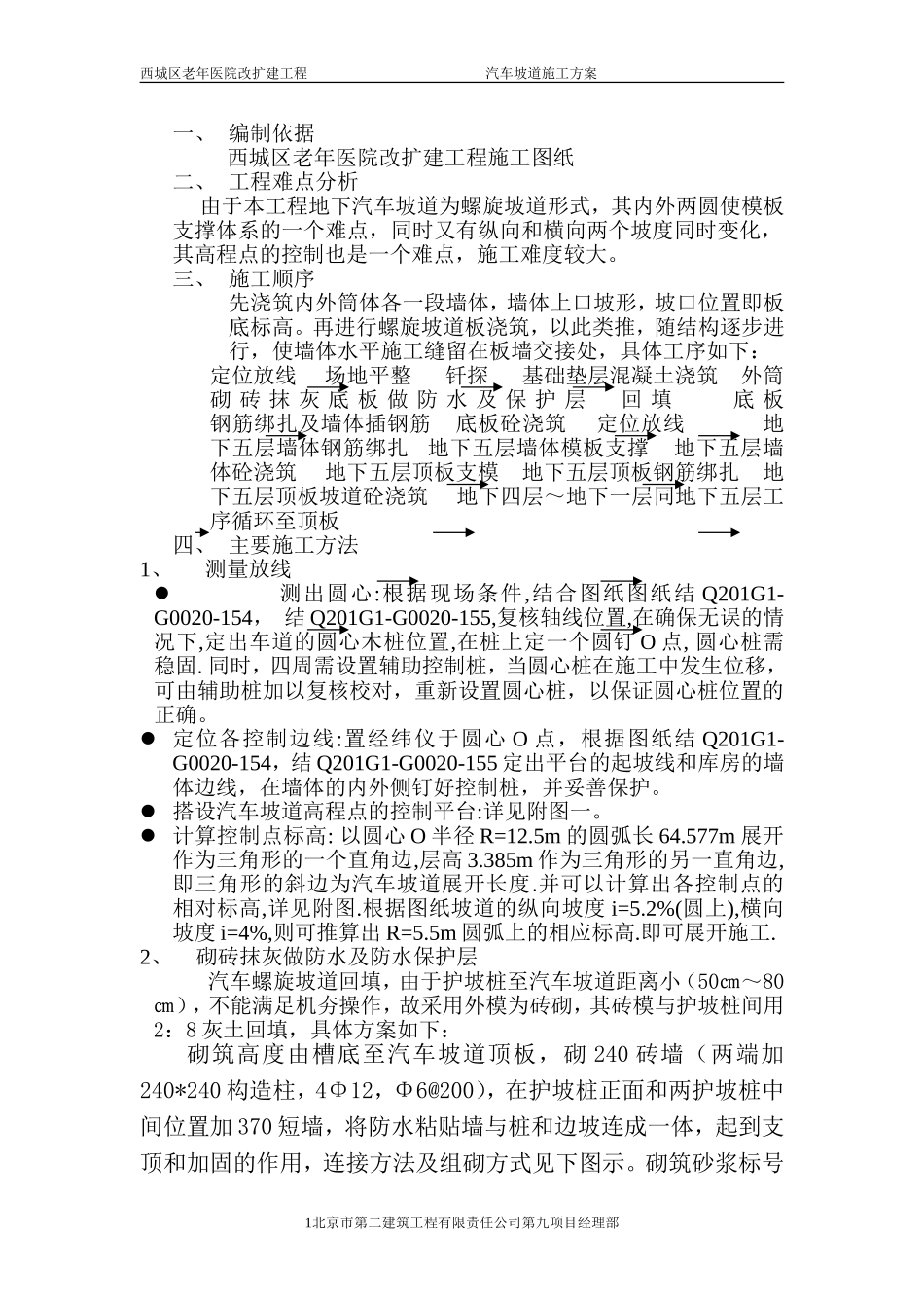 汽车坡道方案补充_第1页