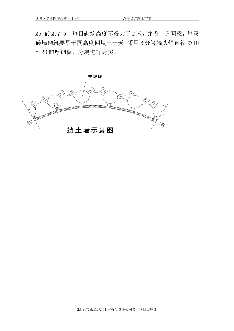 汽车坡道方案补充_第2页