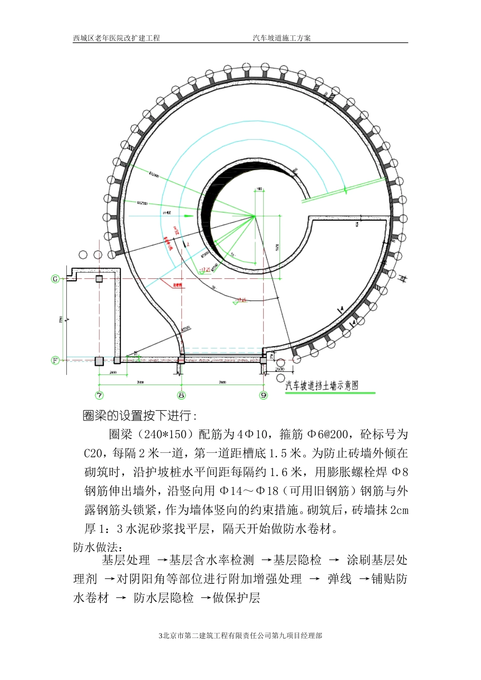 汽车坡道方案补充_第3页