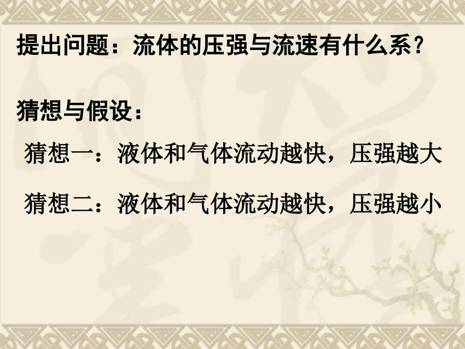 压强与流速的关系_第2页
